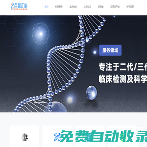 基因測序,生物信息分析,多組學-武漢百易匯能生物科技有限公司
