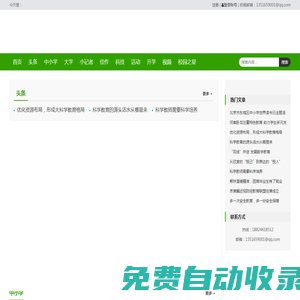 北京夫子科技-幼兒園、中小學功能教室提供商