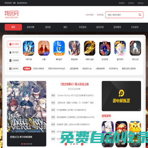 特玩游戲網(wǎng)|豐富的游戲資訊中心_te5.com