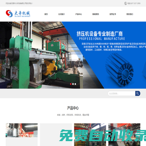 鋁型材擠壓機(jī)_銅型材擠壓機(jī)_銅鋁擠壓機(jī)_無(wú)錫市大舟機(jī)械有限公司