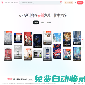 花瓣網(wǎng) - 陪你做生活的設計師（創(chuàng)意靈感天堂，搜索、發(fā)現(xiàn)設計靈感、設計素材）