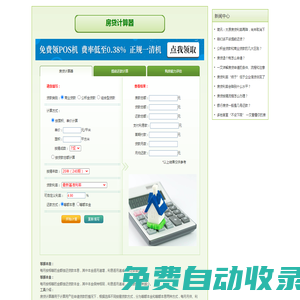 房貸計(jì)算器-按揭購(gòu)房貸款計(jì)算器-公積金貸款計(jì)算器-最新2024