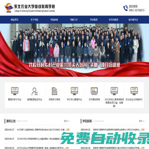 東北農業大學繼續教育學院