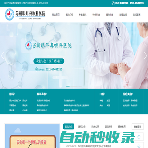 首頁_蘇州眼耳鼻喉科醫院