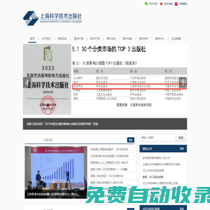 傳播科學,提高國力 - 上?？茖W技術出版社
