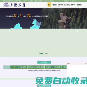 木屋_專業(yè)提供度假酒店別墅會所民宿木屋及設(shè)計定制安裝生產(chǎn)的建造廠家
