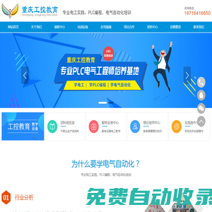 重慶工控信息技術(shù)咨詢有限公司