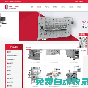 分條機(jī) | 貼合機(jī) | 模切機(jī) |  裁切機(jī) |滾刀機(jī) | 輪轉(zhuǎn)模切機(jī) |  | 分切機(jī) | 裁切機(jī)-豐日企業(yè)