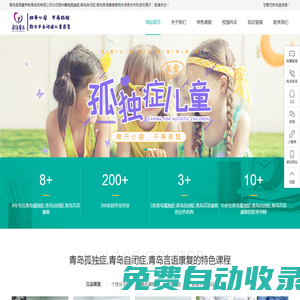 青島孤獨癥治療機構-青島自閉癥診斷-青島言語康復訓練--青島扉語童聲言語康復中心