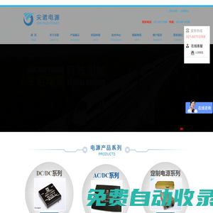 開關電源_高壓電源_電源模塊_模塊電源_定制電源_上海尖諾電子科技有限公司