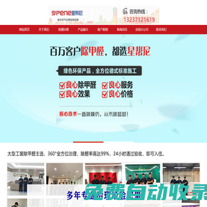 武漢除去甲醛-武漢甲醛治理-甲醛檢測-星幫尼環?？萍技兹z測治理公司