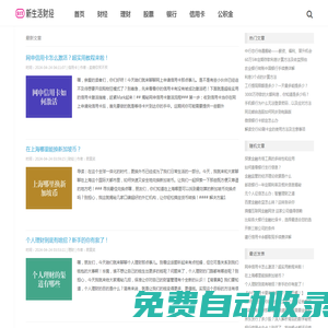 財經智慧，開啟新生活 - 新生活財經