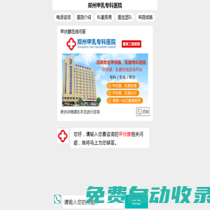 鄭州甲乳專科醫院-甲狀腺病醫院