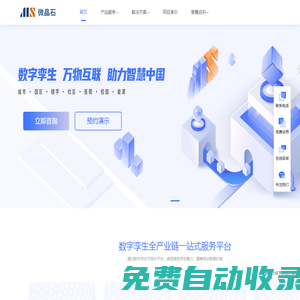 微晶石科技-數(shù)字孿生,萬物互聯(lián),助力智慧中國(guó)