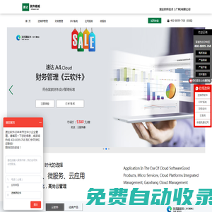 速達云境軟件-ERP系統(tǒng)_財務軟件_進銷存軟件(速達-gd)