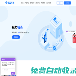 眼鏡店管理軟件系統(tǒng)_眼科醫(yī)院信息管理系統(tǒng)_視光中心管理軟件-深圳中天互通