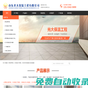 聚合聚苯板,聚合聚苯板廠家,山東聚合聚苯板,無(wú)機(jī)滲透A級(jí)防火保溫板,石墨擠塑復(fù)合板,聚苯顆粒漿料,pu復(fù)合,外墻復(fù)合板,PU復(fù)合聚苯顆粒漿料防火保溫板,AB復(fù)合防火保溫板,山東光大保溫材料有限公司