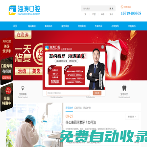 成都海濤口腔官網-全國口腔連鎖品牌-好牙一天得