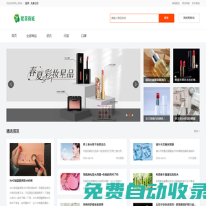 妮翠商城-彩妝、面膜、洗發(fā)水、洗面奶等護膚品化妝品品牌商城