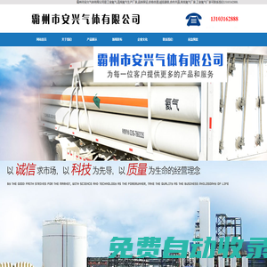 氦氣廠家_工業氦氣_高純氦氣_霸州市安興氣體有限公司