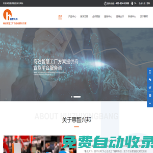 惠智興邦攪拌站ERP商砼ERP混凝土ERP|商砼生產(chǎn)自動(dòng)化無(wú)人值守地磅