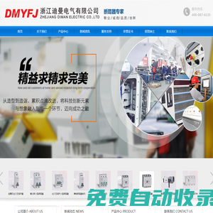 浙江迪曼電氣有限公司生產(chǎn)漏電斷路器,小型斷路器,電涌保護(hù)器,雙電源轉(zhuǎn)換開關(guān)-
