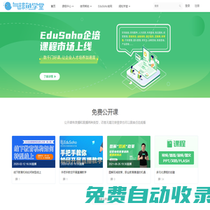 氣球魚_在線學習網絡課程平臺_課程內容平臺_EduSoho官方教程 - 氣球魚學堂 - Powered By EduSoho
