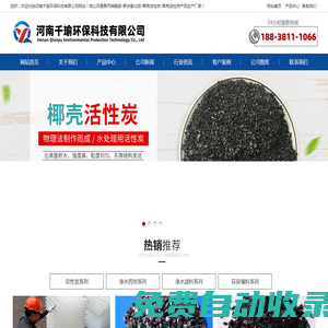 椰殼-果殼-粉狀-柱狀-蜂窩活性炭廠家-河南千瑜環保