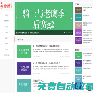 專業體育，無盡激情 - 評優體育