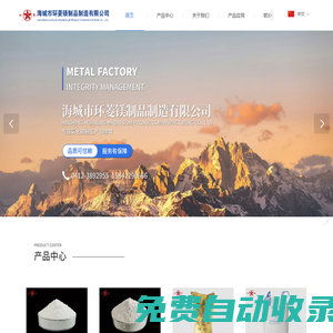 海城市環菱鎂制品制造有限公司