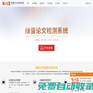 維普查重_維普論文查重入口_維普網(wǎng)論文檢測系統(tǒng)【官方正版】