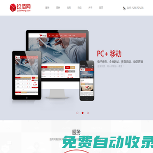 玖佰網(wǎng)|南京玖佰網(wǎng)|讓技術不再成為障礙|幫您實現(xiàn)您要的互聯(lián)網(wǎng)+