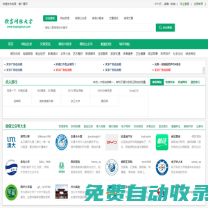 順富網址大全-提供微信公眾號,小程序,網站大全為一體的綜合平臺！