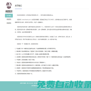 北京湯團(tuán)寶貝商貿(mào)有限公司
