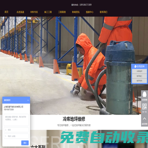 冷庫地坪維修|超平地坪|金剛砂耐磨地坪|上海添道節(jié)能科技有限公司