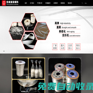 TPU松緊帶_TPU彈力帶_TPU透明肩帶_TPU水晶線_莫比龍帶_透明包邊條_PP支撐膠條_PP魚骨_金屬魚骨_鍍鋅鋼骨_天然橡膠帶_泳衣橡膠帶_乳膠絲_口罩帶-浩意服裝輔料
