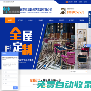東莞市卓越創藝家具有限公司