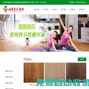 福景寶貝板材-福景寶貝生態(tài)板-馬六甲生態(tài)板廠家批發(fā)-德國福景寶貝國際集團有限公司