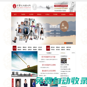 西安禮儀培訓(xùn)公司-西安職場(chǎng)禮儀課程-華清禮儀培訓(xùn)網(wǎng)