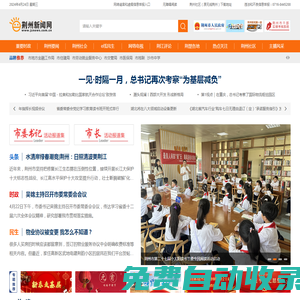 荊州新聞網(wǎng)_荊州權(quán)威新聞門戶網(wǎng)站