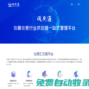 儀商匯儀器儀表行業(yè)供應(yīng)鏈平臺