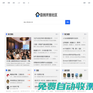 一站式解決信創(chuàng)軟硬件使用問題，推進信創(chuàng)技術(shù)和產(chǎn)品從“基本可用”向“好用易用”邁進 - 信創(chuàng)開放社區(qū)