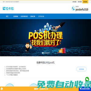 個人正規(guī)pos機在線免費申請領(lǐng)取入口_拉卡拉官網(wǎng)pos機辦理平臺-拉卡拉pos機官網(wǎng)