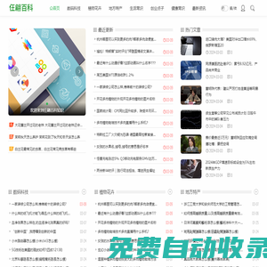 仼翩百科知識(shí)-提供全面有趣的百科知識(shí)