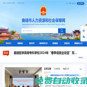 曲靖市人力資源和社會保障局