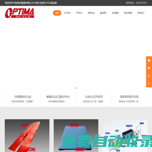 寧波奧普瑪衡器有限公司-中國專業(yè)的電子汽車衡品牌