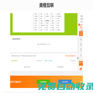 美橙互聯