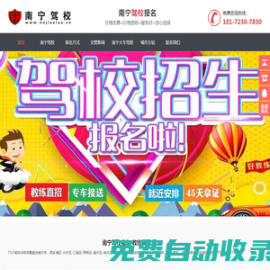 南寧駕校網(wǎng)-南寧學車價格-駕校報名-報名接送-優(yōu)惠招生