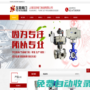 電動(dòng)蝶閥_氣動(dòng)閥門_球閥_調(diào)節(jié)閥_閘閥_截止閥_止回閥_減壓閥-玉羿閥門