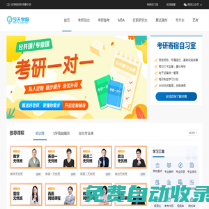 考研輔導(dǎo)機(jī)構(gòu)推薦-職業(yè)教育資格考試培訓(xùn)-今天學(xué)啥網(wǎng)